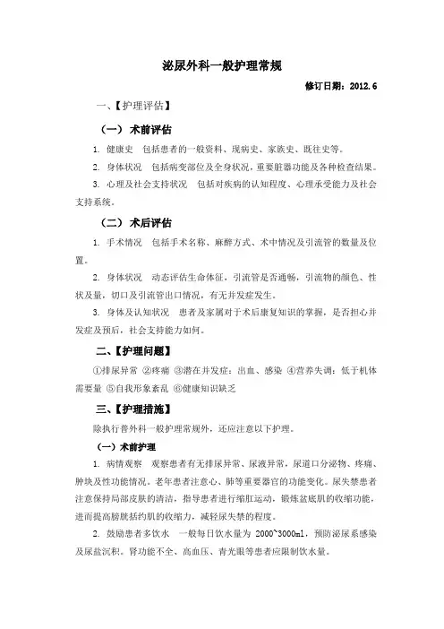 泌尿外科护理常规