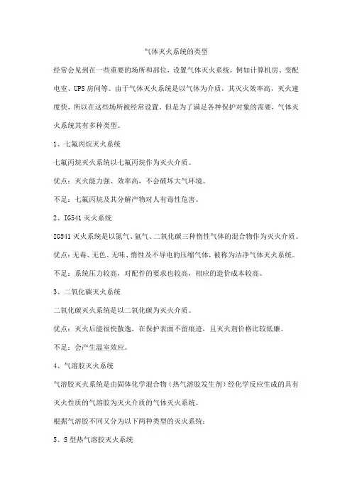 气体灭火系统的类型