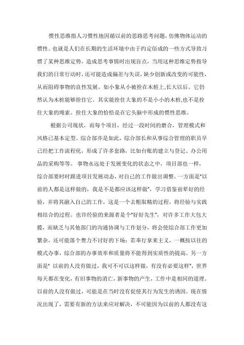 惯性思维