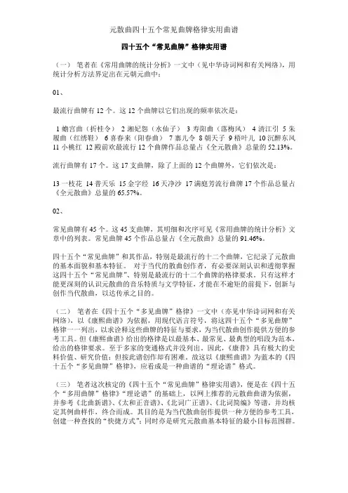 元散曲四十五个常见曲牌格律实用曲谱