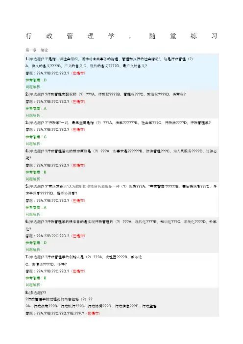 行政管理学》随堂作业华南理工大学网络教育