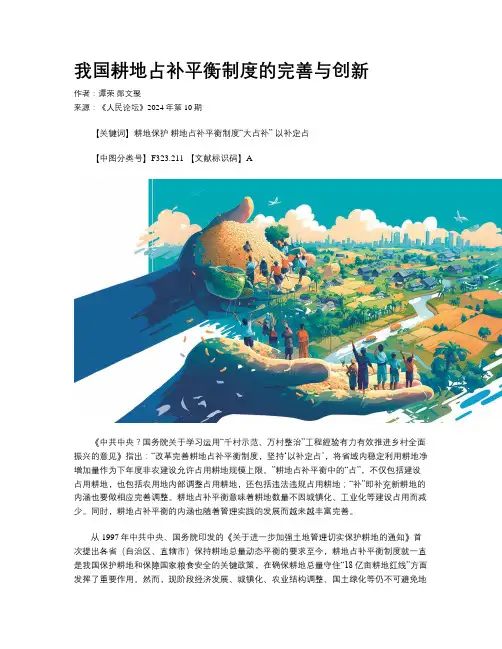 我国耕地占补平衡制度的完善与创新