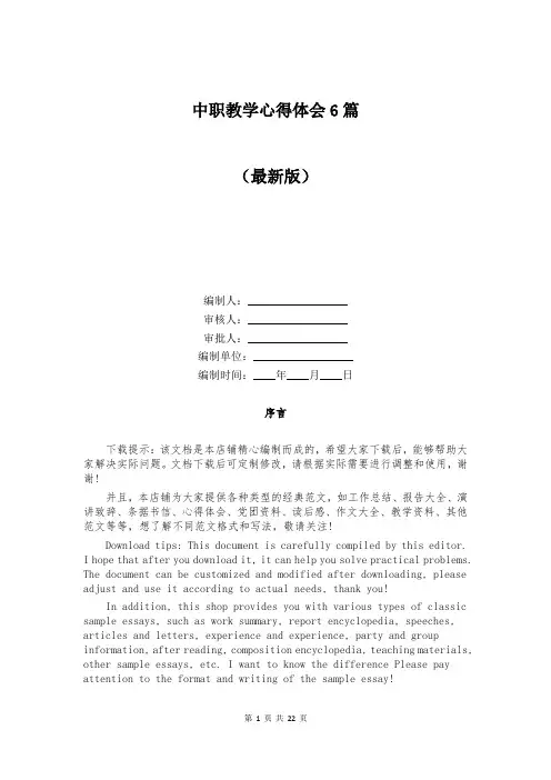 中职教学心得体会6篇