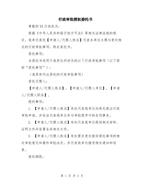 行政审批授权委托书