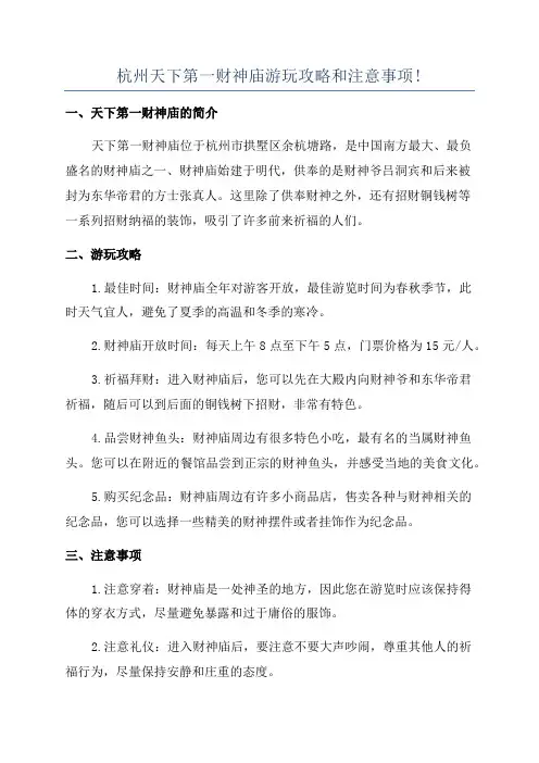 杭州天下第一财神庙游玩攻略和注意事项!