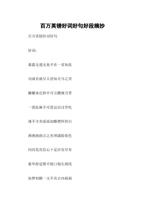 百万英镑好词好句好段摘抄