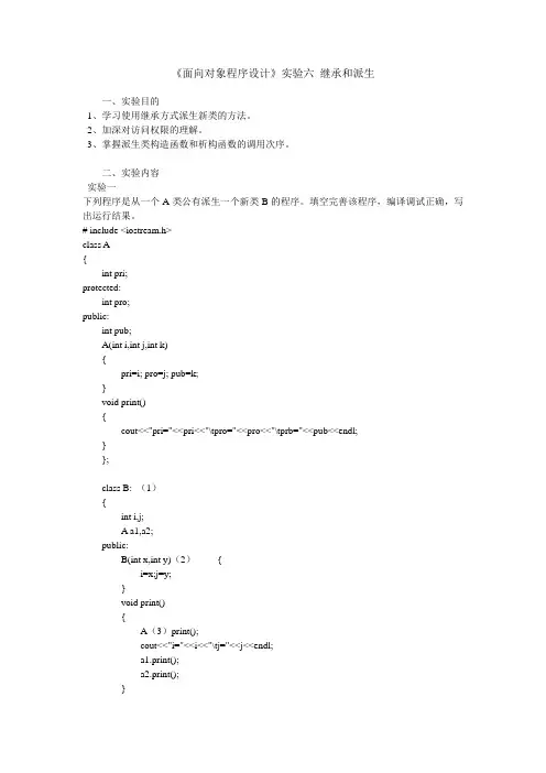 c++面向对象的程序设计单继承(附答案)