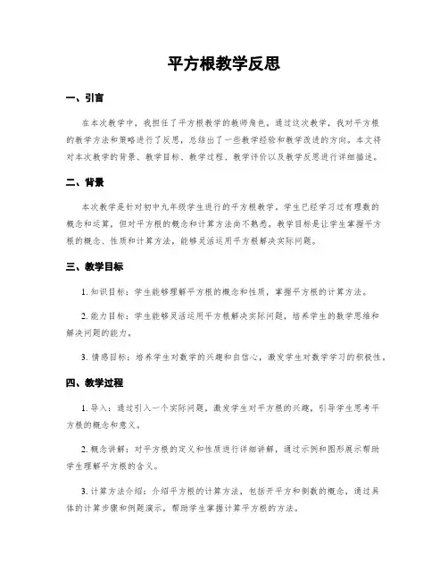 平方根教学反思
