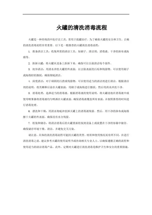 火罐的清洗消毒流程