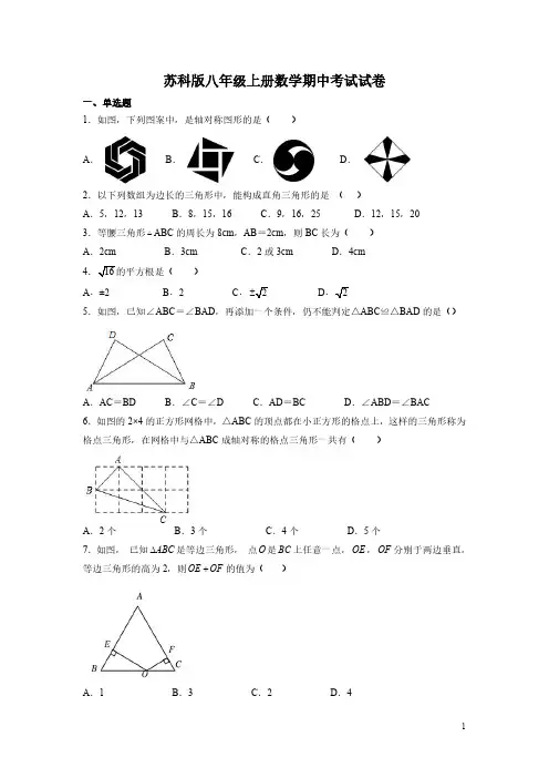 苏科版八年级上册数学期中考试试题有答案