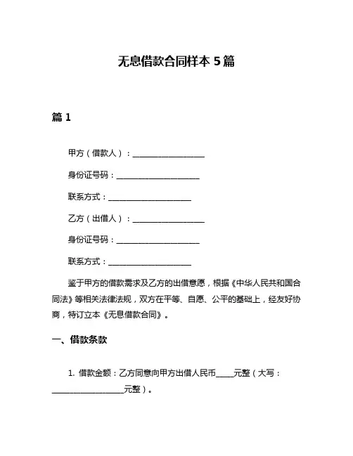 无息借款合同样本5篇