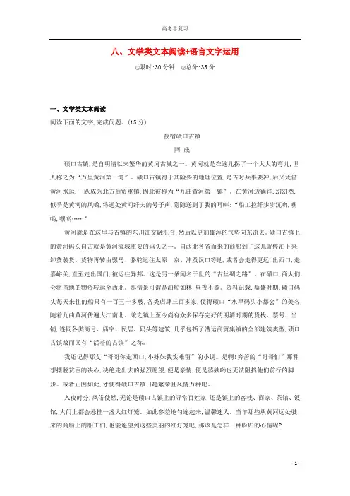 课标版2020届高考语文二轮复习滚动组合练8文学类文本阅读+语言文字运用含解析