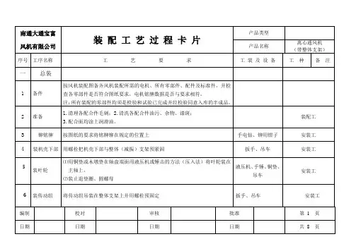 总装装配及调整工艺卡
