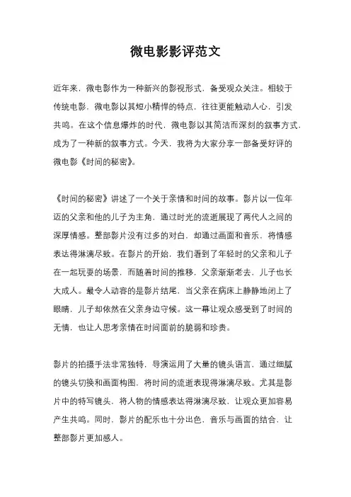 微电影影评范文