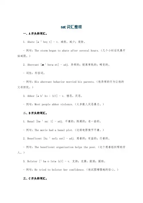 sat词汇整理