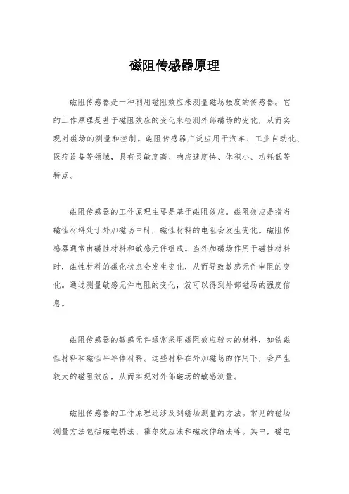 磁阻传感器原理