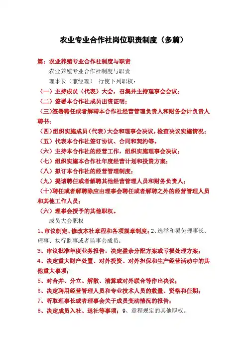 农业专业合作社岗位职责制度(多篇)