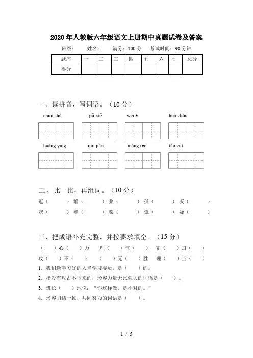 2020年人教版六年级语文上册期中真题试卷及答案