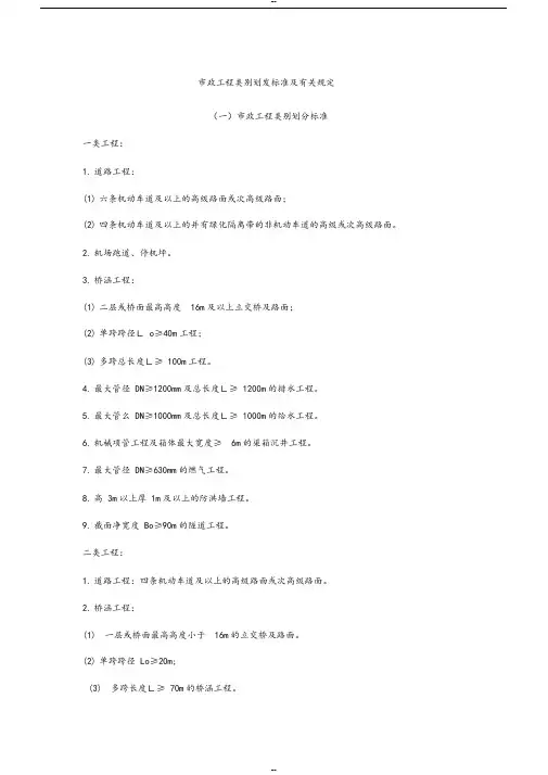市政工程等级划分标准[1]