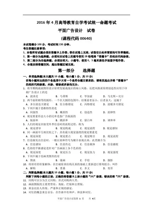 平面广告设计真题及参考答案