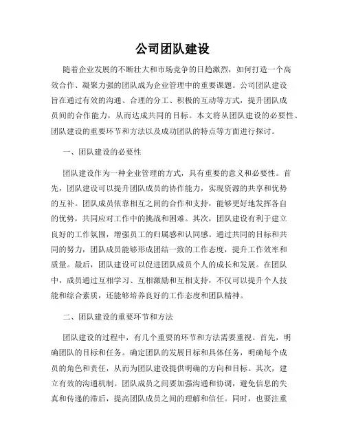 公司团队建设