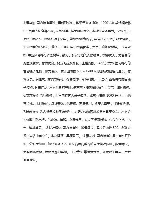 十大盆景名贵树种排名