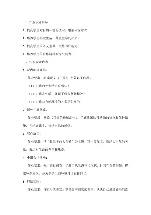 四年级上册语文第五单元作业设计