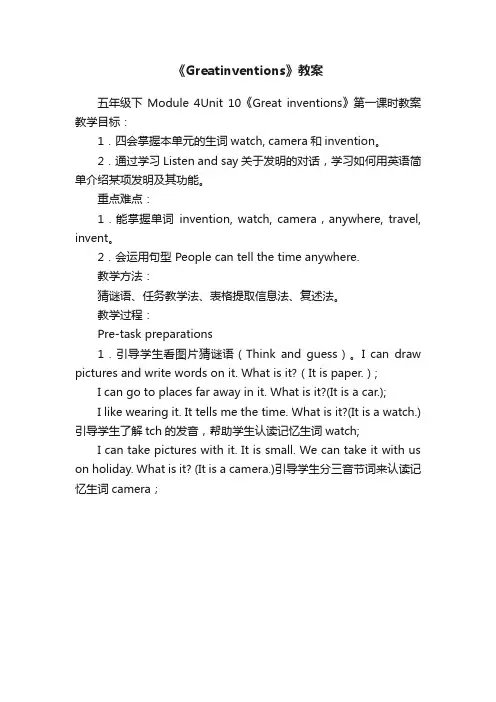 《Greatinventions》教案