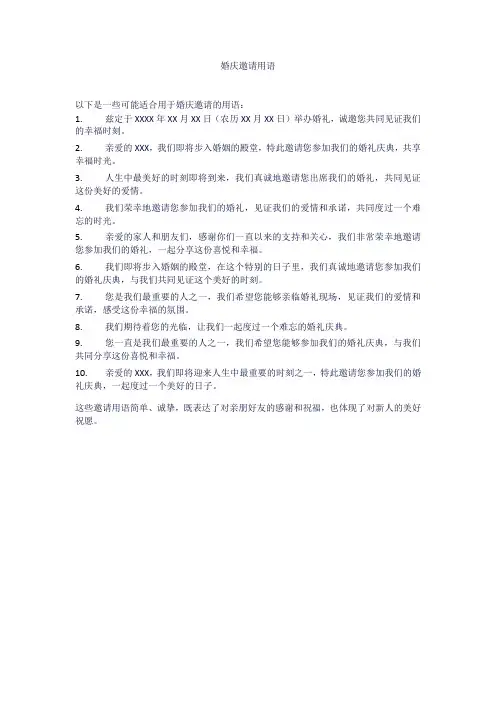 婚庆邀请用语
