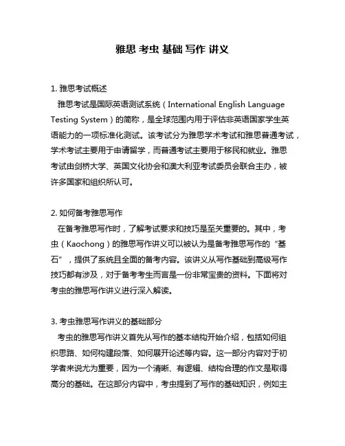 雅思 考虫 基础 写作 讲义
