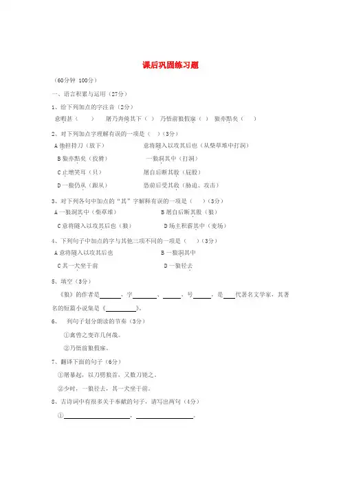 七年级语文下册 30狼课后巩固练习 人教新课标版