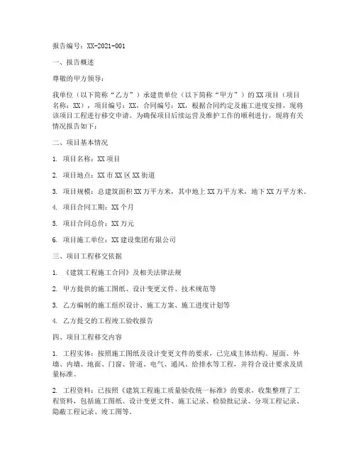 项目工程移交申请报告