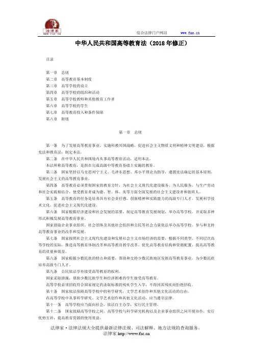 中华人民共和国高等教育法(2018年修正)国家规范性文件