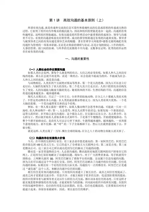 时代光华  有效沟通讲义