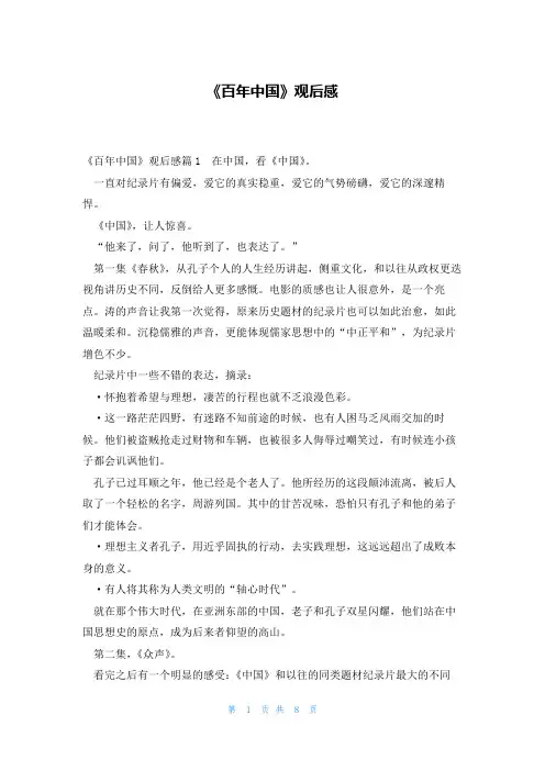 《百年中国》观后感