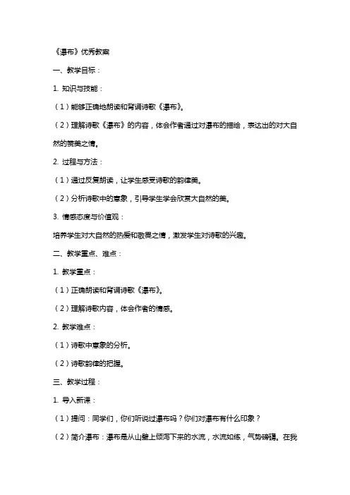 《瀑布》教案