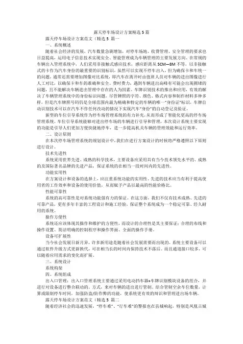 露天停车场设计方案精选5篇