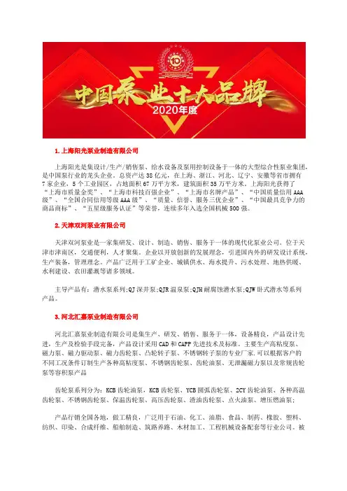中国自吸泵扬程型号行业十大三相水泵品牌评选