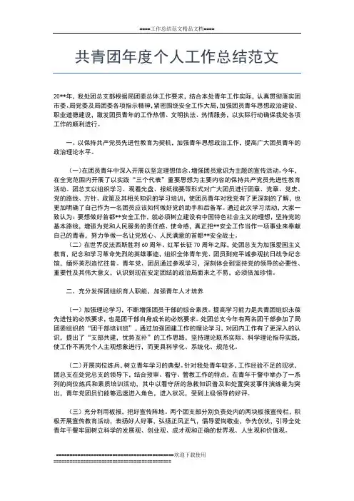 2019年最新共青团团委度工作总结工作总结文档【七篇】