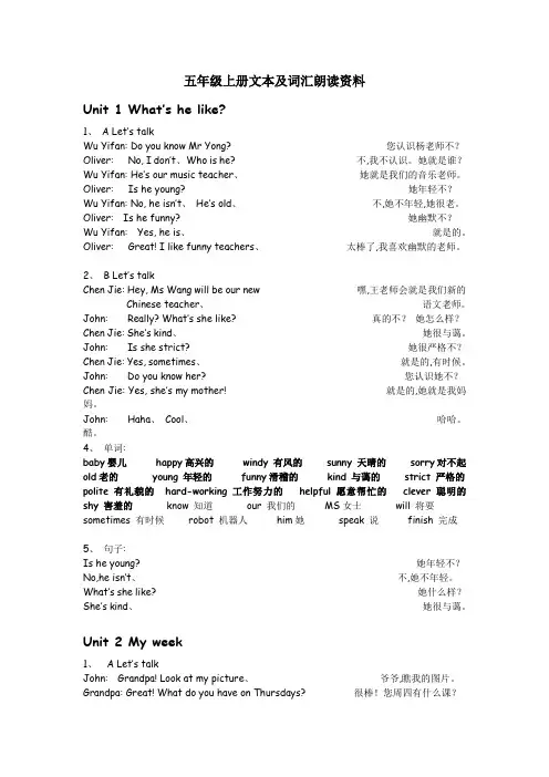 PEP5小学英语五年级上册课文及翻译