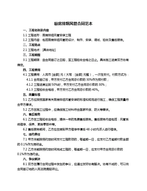 厨房排烟风管合同范本
