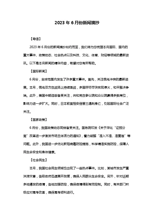 2023年6月份新闻摘抄