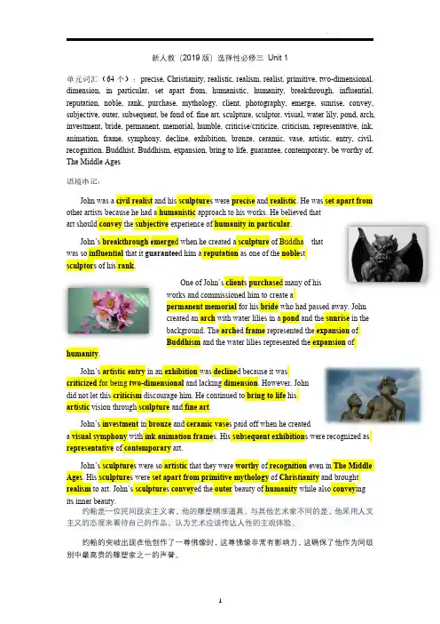 人教版新教材高中英语选择性必修三全册单词语境记忆(复习必背)