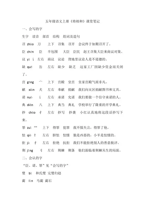 五年级语文上册《将相和》课堂笔记