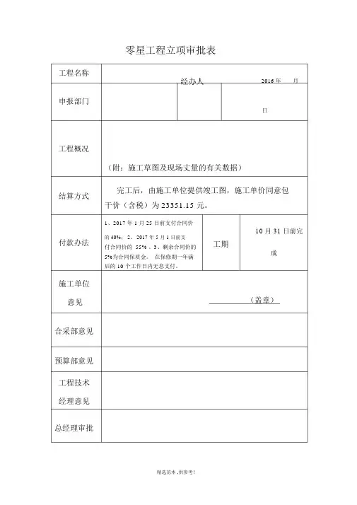 零星工程项目审批表