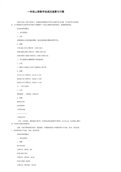 一年级上册数学加减法速算与巧算
