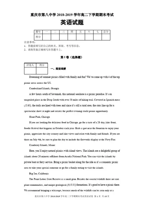 重庆市第八中学2018-2019学年高二下学期期末英语试题及答案解析