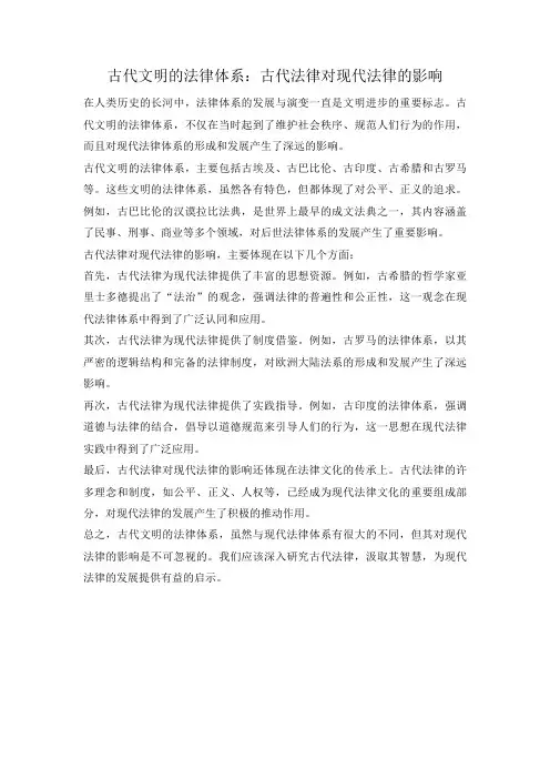 古代文明的法律体系：古代法律对现代法律的影响
