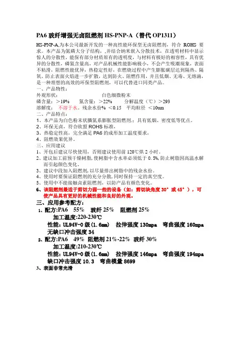 PA6玻纤增强无卤阻燃剂HS-PNP-A
