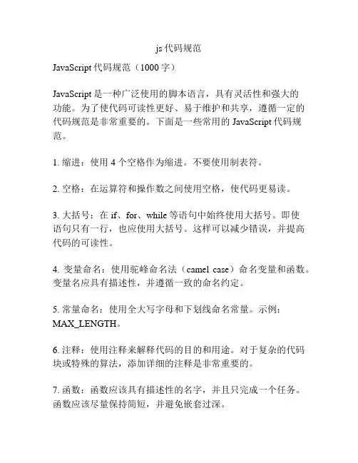 js代码规范